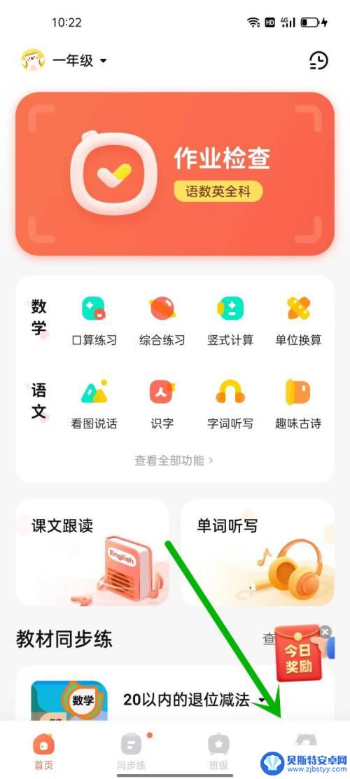 用手机怎么检查作业 手机作业帮口算作业如何批改
