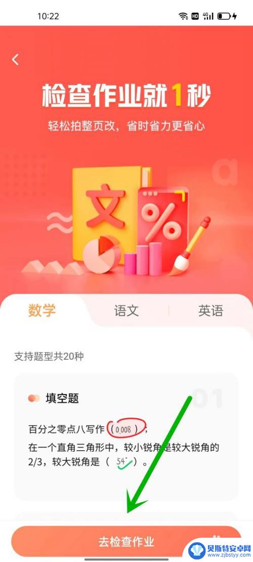 用手机怎么检查作业 手机作业帮口算作业如何批改