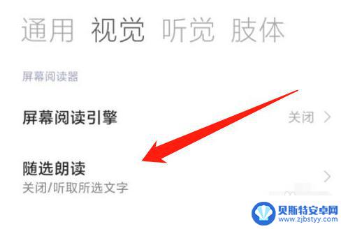 小米手机如何朗读文档 怎样在小米手机上开启屏幕文字朗读功能