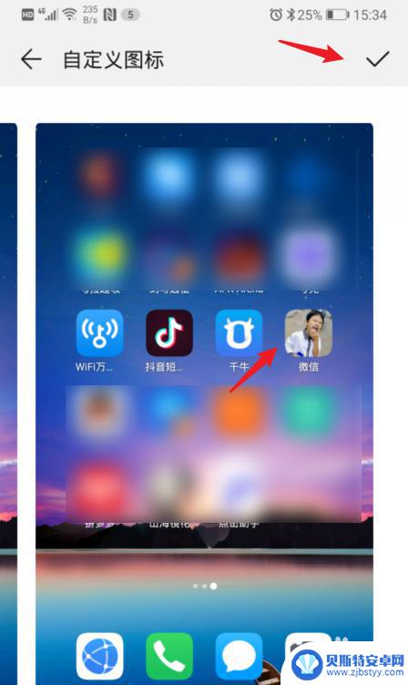 华为手机屏幕的图标怎么切换 华为手机修改应用图标的步骤