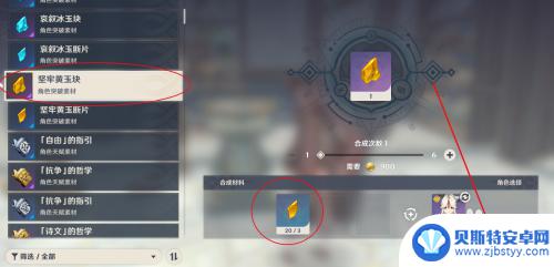 原神如何合成坚牢的黄玉块 原神如何合成坚牢黄玉块材料