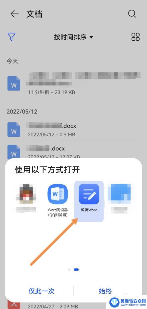 手机怎么写docx格式 手机如何编辑docx文件格式