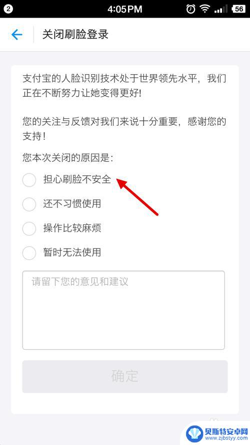 手机怎么取消刷脸密码设置 支付宝刷脸登录设置关闭教程