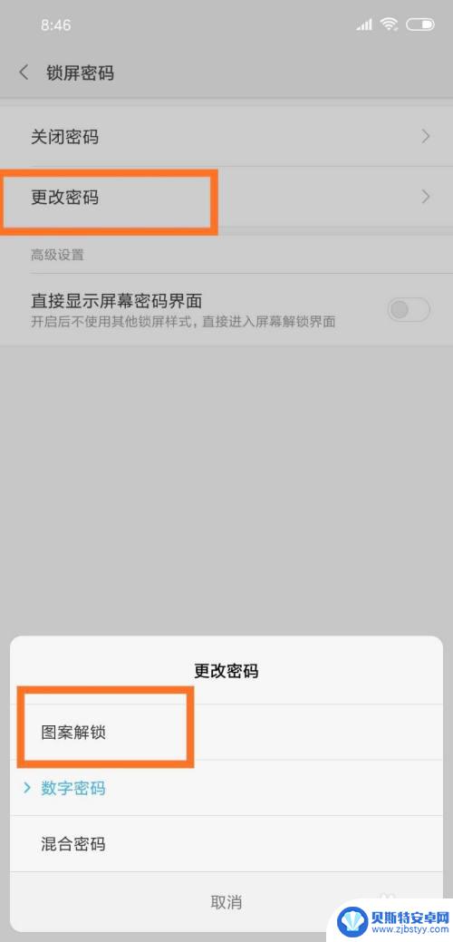 手机如何改软件图案解锁 如何设置手机图案解锁密码