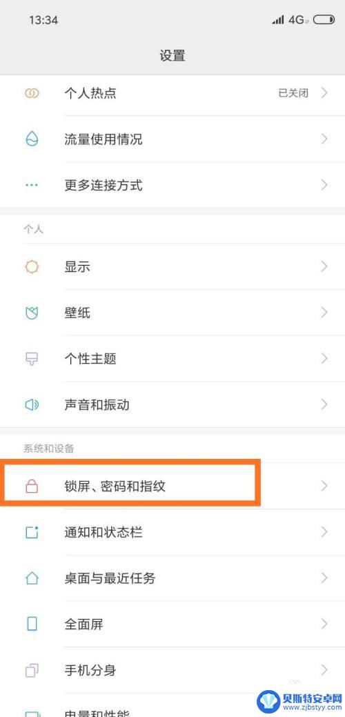 手机如何改软件图案解锁 如何设置手机图案解锁密码