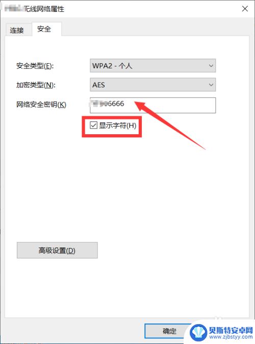 笔记本分享wifi密码 如何查看笔记本当前连接的WiFi密码