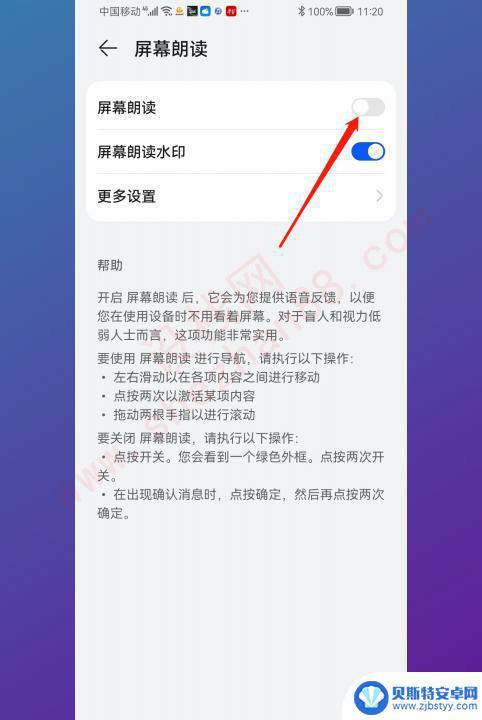 华为手机无障碍模式怎么开启 华为手机无障碍权限功能开启方法