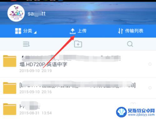 手机百度云怎么传视频 手机视频传到百度云的方法