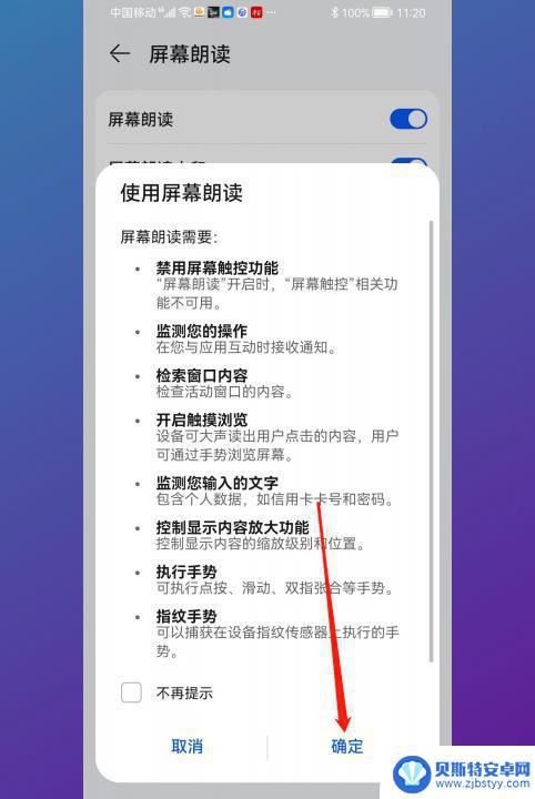 华为手机无障碍模式怎么开启 华为手机无障碍权限功能开启方法