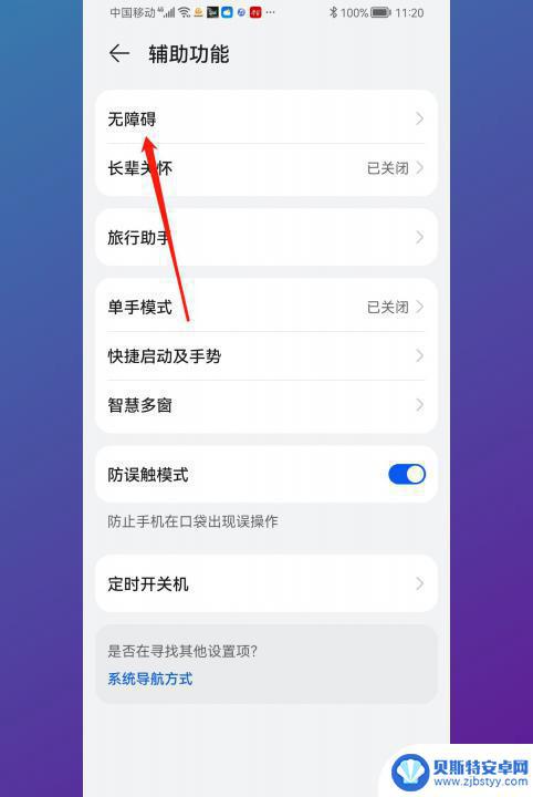 华为手机无障碍模式怎么开启 华为手机无障碍权限功能开启方法