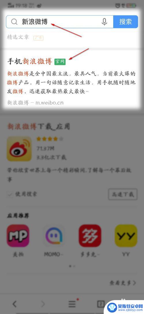 手机如何修改微博邮箱 新浪微博怎么修改绑定邮箱