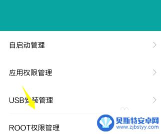 联想手机如何关闭root 关闭手机的root权限步骤