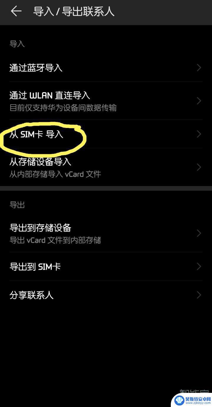 华为电话号码怎么导入新手机 华为手机联系人导入方法
