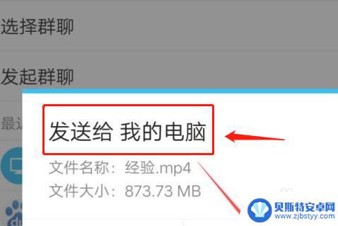 手机怎么发大文件怎么打开 大文件从手机传到电脑的步骤