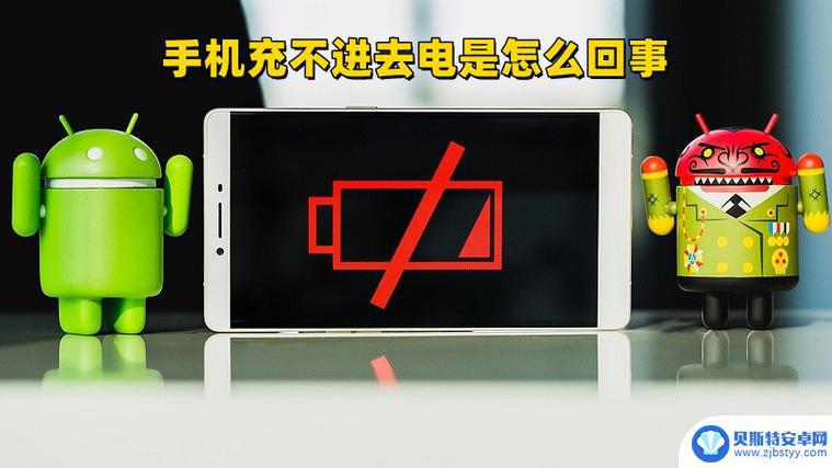 如果手机充不进电该怎么办 手机充电不了怎么办
