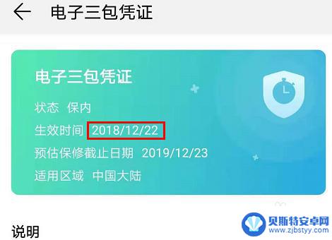 从哪里看手机激活时间 怎样查看手机的激活时间