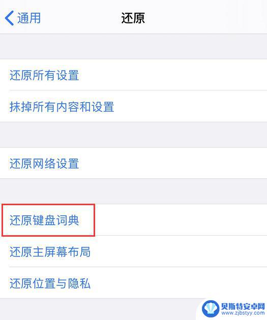 手机输入法卡住了怎么办 iPhone 打开键盘卡顿怎么办