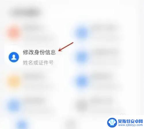 支付宝的信息怎么改成其他人的 如何更改支付宝身份认证信息