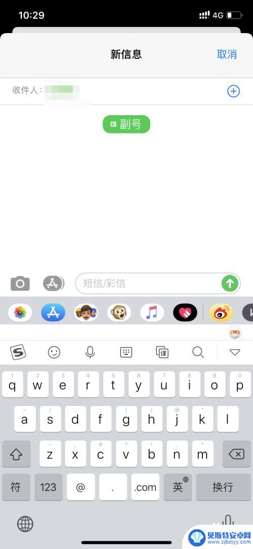 苹果手机怎么切主号副号 iphone主副号切换短信设置