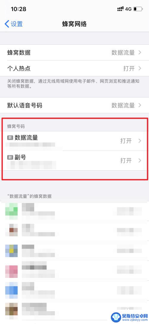 苹果手机怎么切主号副号 iphone主副号切换短信设置