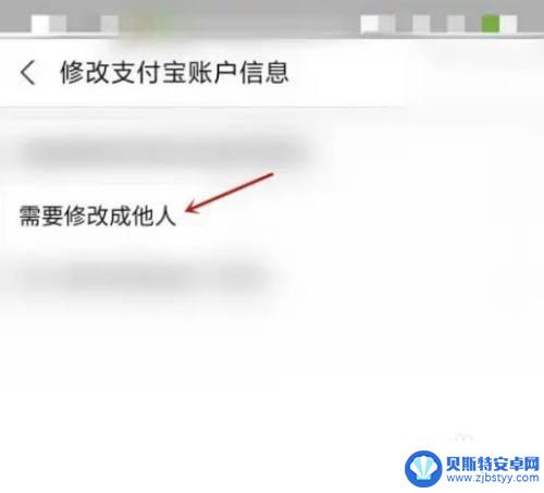 支付宝的信息怎么改成其他人的 如何更改支付宝身份认证信息