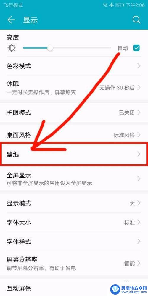 华为手机怎么设置界面壁纸 华为手机怎么设置桌面壁纸