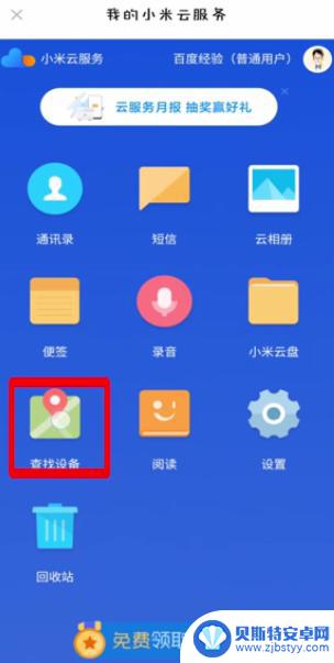 如何查找关机的手机位置 如何找回已关机手机的位置