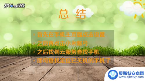 如何查找关机的手机位置 如何找回已关机手机的位置