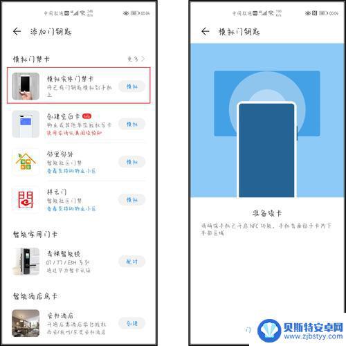 手机怎么绑定门禁nfc 手机NFC门禁卡设置教程