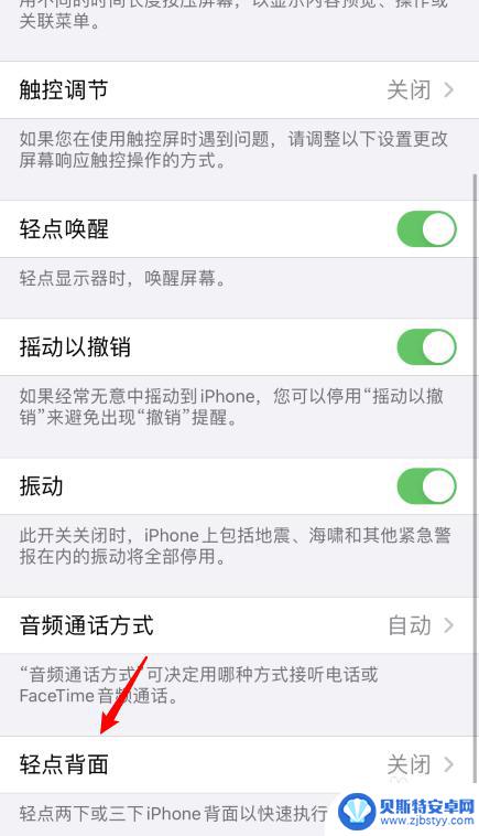 苹果手机怎么轻点背面截图 苹果iOS14轻点背面截屏设置方法