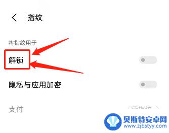 手机指纹锁怎么设置vivo vivo手机指纹设置教程