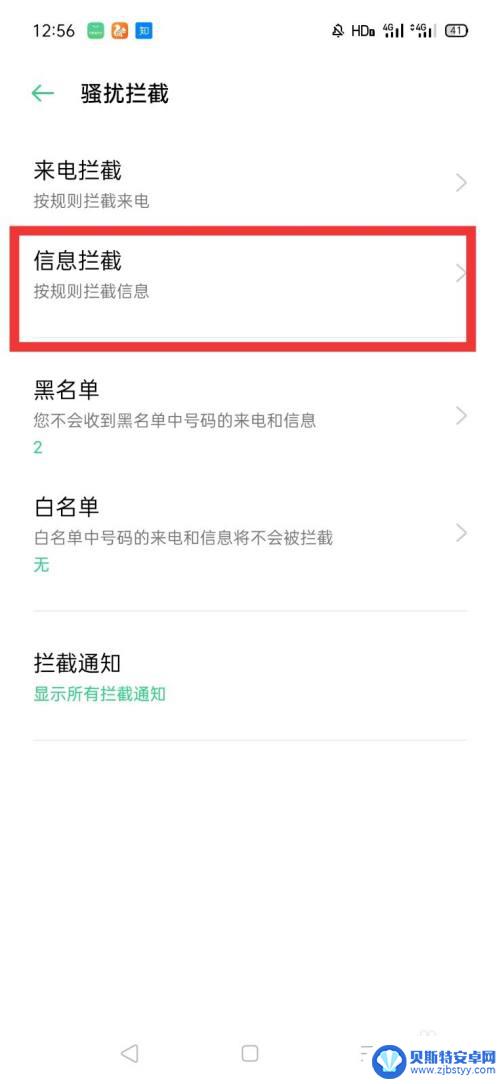 oppo手机怎么关掉信息拦截 oppo手机如何取消短信拦截