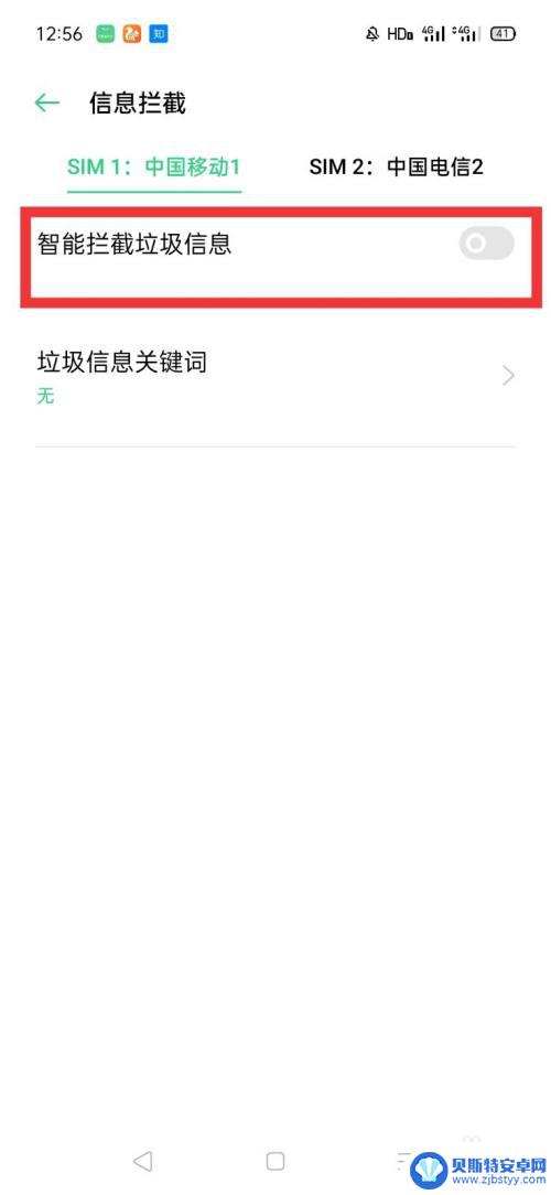 oppo手机怎么关掉信息拦截 oppo手机如何取消短信拦截