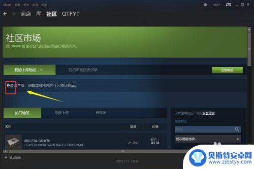 steam市场怎么进去 在哪里可以找到Steam市场交易指南