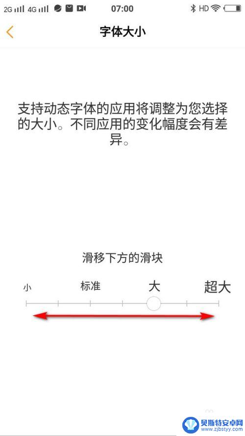 vivo手机怎样把字体调大一点 vivo手机如何调整系统字体大小