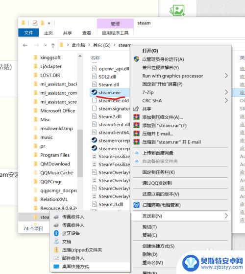 steam怎么在桌面设置快捷键 Steam安装完成后如何在桌面创建快捷方式