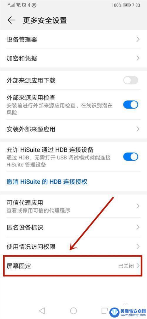 华为怎么让手机屏幕固定不动 华为手机屏幕固定方法