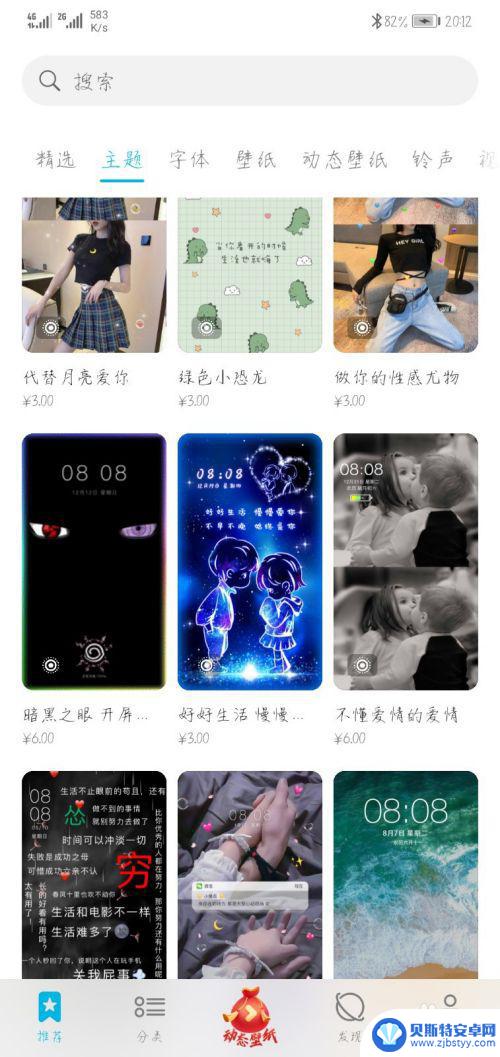 手机里的付费主题怎么设置 华为主题怎么免费下载付费主题