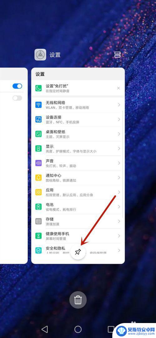华为怎么让手机屏幕固定不动 华为手机屏幕固定方法