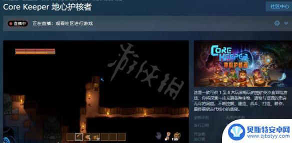 steam地心 《地心护核者》steam发售时间