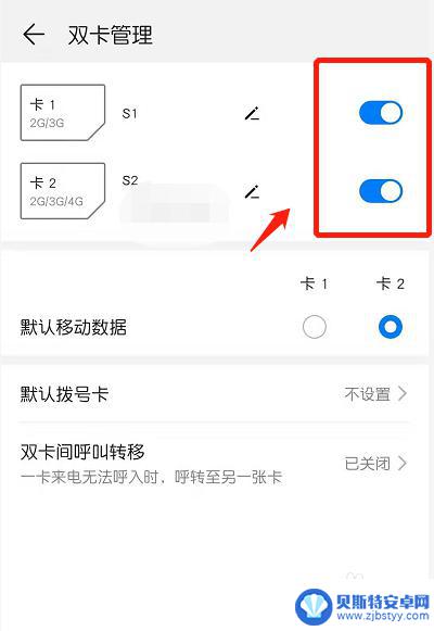 华为手机双卡双待怎么关闭一张卡 华为手机双卡双待如何关闭其中一张卡