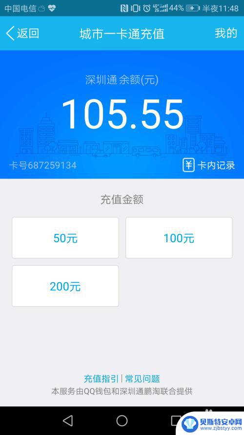 华为手机公交卡充值怎么充 华为手机公交卡充值教程