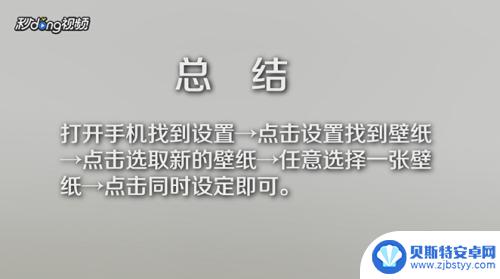 苹果手机的桌面怎么设置 苹果手机如何设置壁纸