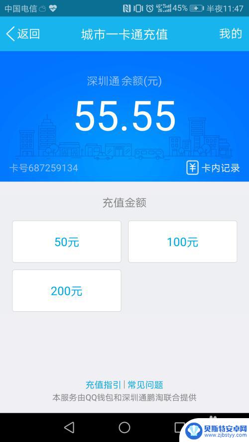 华为手机公交卡充值怎么充 华为手机公交卡充值教程