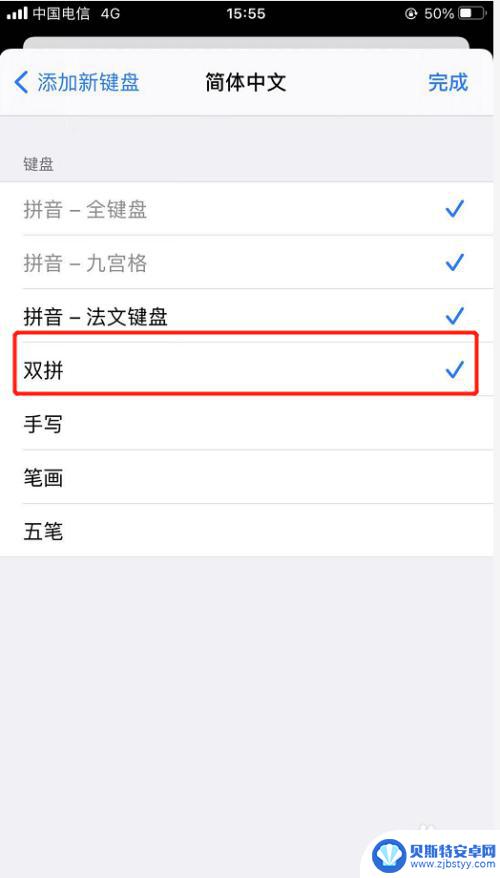 苹果手机设置双拼键盘怎么设置 苹果手机双拼输入法设置教程