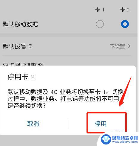 华为手机双卡双待怎么关闭一张卡 华为手机双卡双待如何关闭其中一张卡