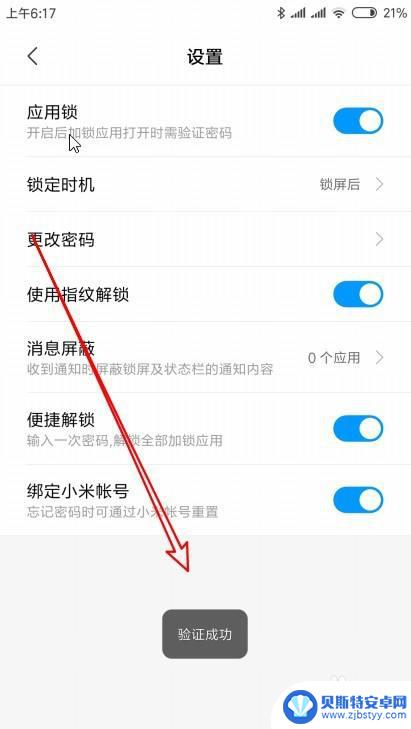 小米应用锁不能用指纹 小米10如何设置应用锁指纹解锁