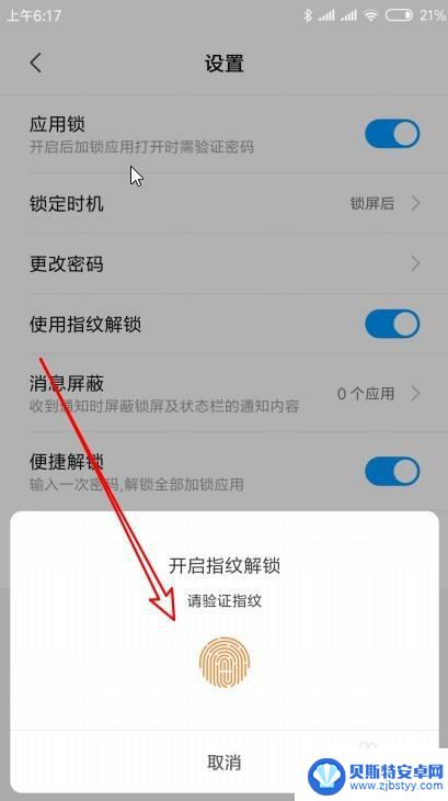 小米应用锁不能用指纹 小米10如何设置应用锁指纹解锁