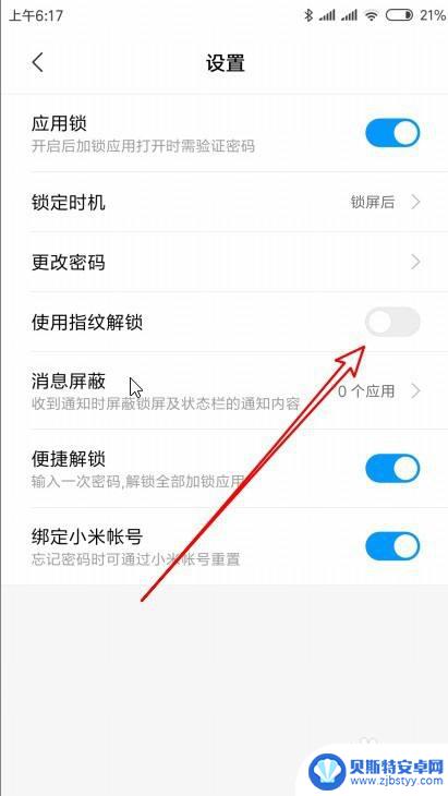 小米应用锁不能用指纹 小米10如何设置应用锁指纹解锁