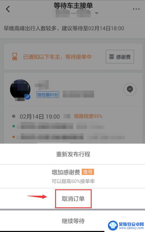 手机滴滴怎么关闭行程 滴滴出行顺风车行程取消步骤